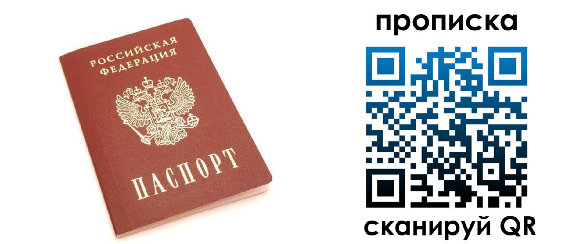 прописка 2025 в Партизанске