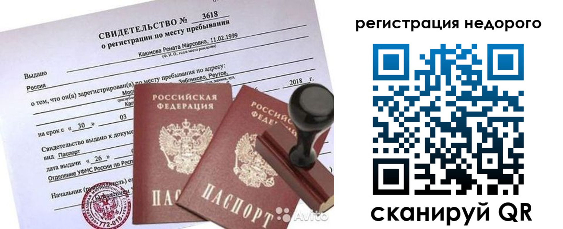 прописка для военкомата в Партизанске