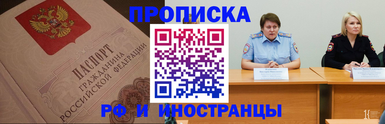 прописка законно в Партизанске