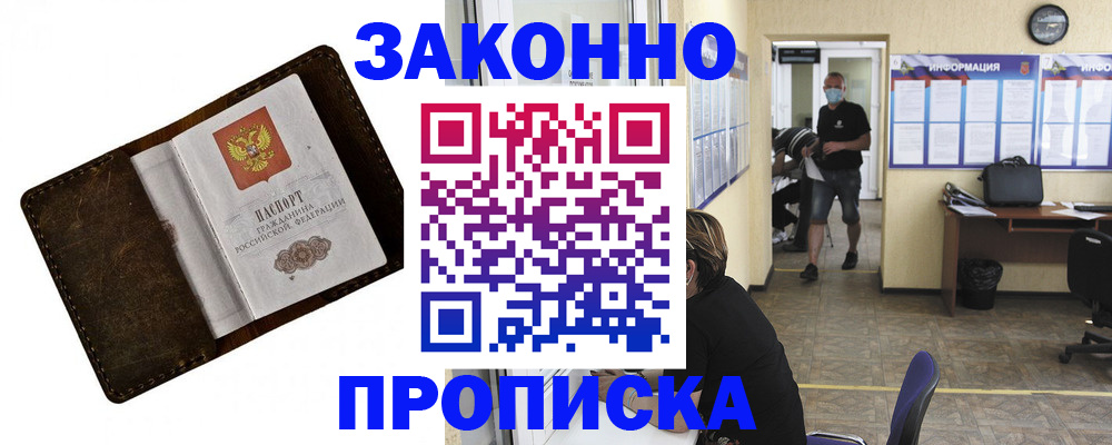 прописка поиск в Партизанске