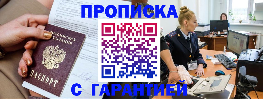 временная прописка в Партизанске